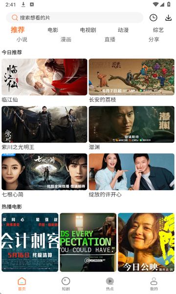 白天鹅影视手机版下载图片1