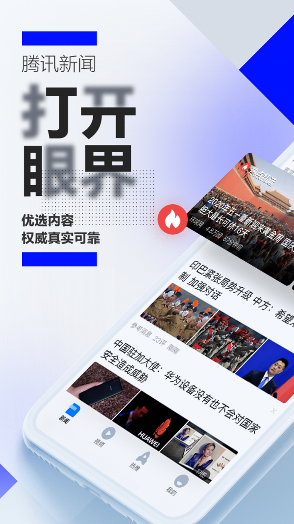 腾讯新闻安卓免费下载v7.5.10