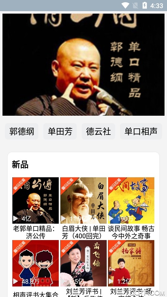 畅听有声最新安卓免费下载v2.1.8