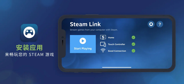 SteamLink手机版最新免费下载v1.3.9