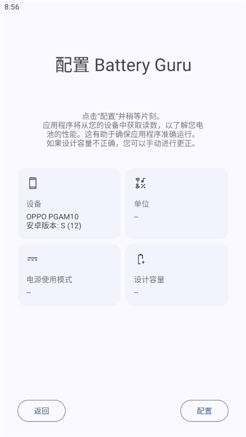 BatteryGuru最新安卓免费下载v2.3.8
