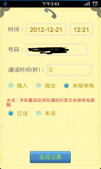 通话记录生成器最新安卓免费下载v1.87.01
