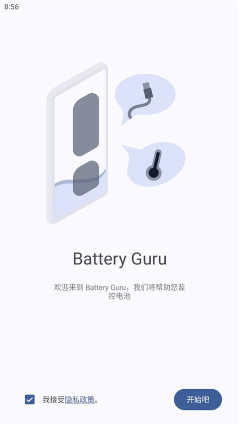 batteryguru电池检测app手机免费下载v2.3.8