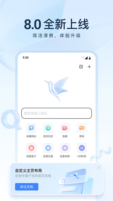 迅雷最新安卓免费下载v8.21.0.9425