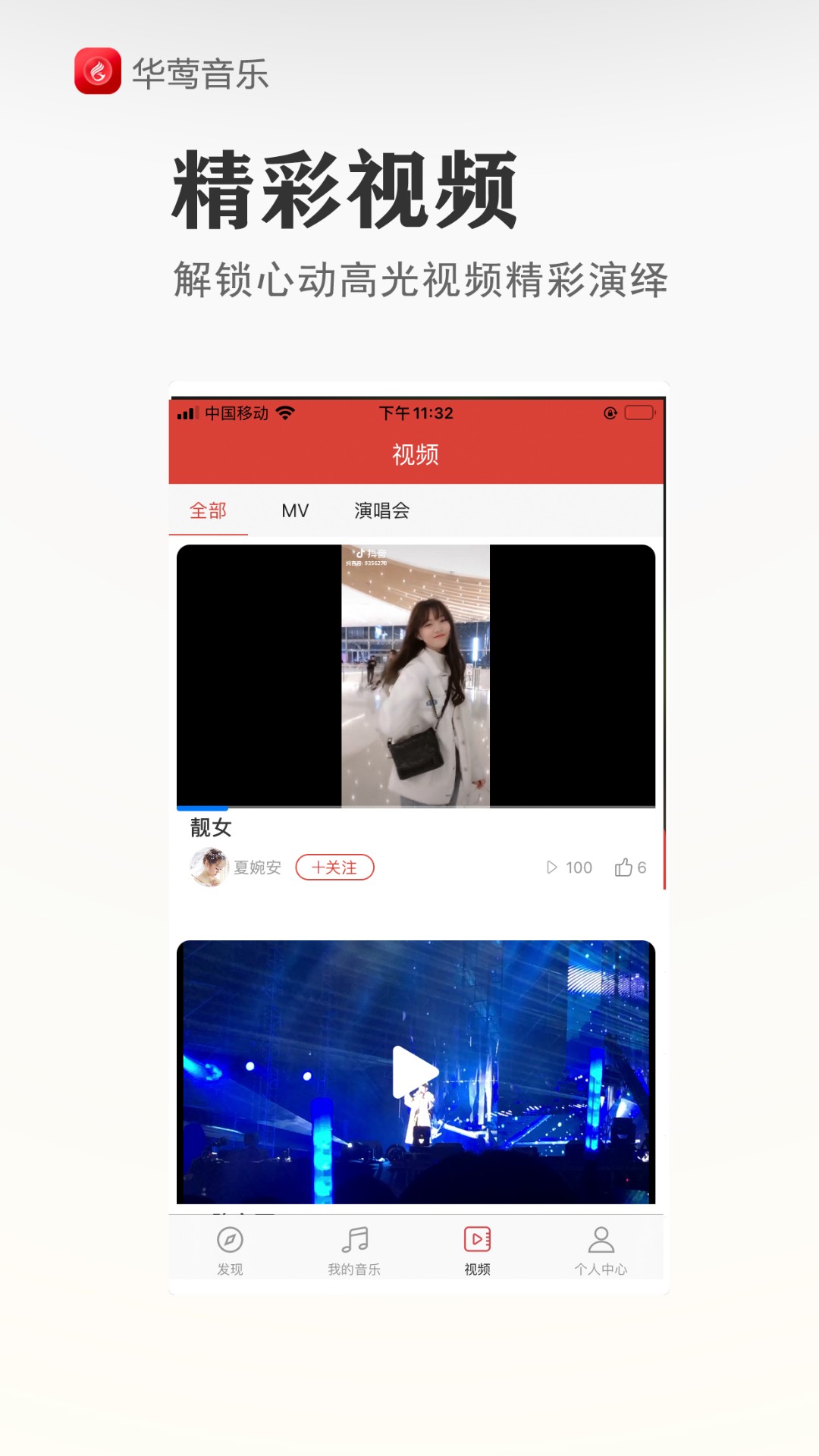 华莺音乐最新安卓免费下载v1.0.0