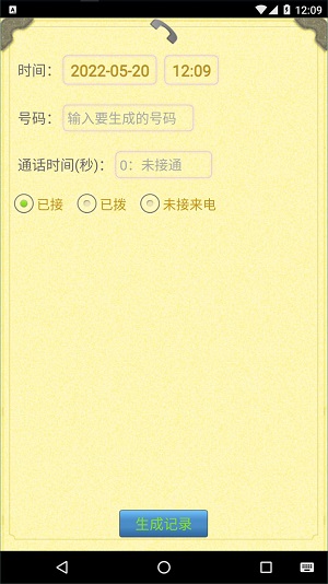 通话记录生成器最新安卓免费下载v1.87.01