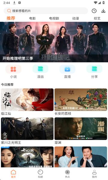 白天鹅影视手机版下载 v1.9.7