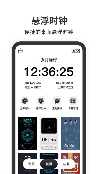 悬浮时钟最新安卓免费下载v1.2.4