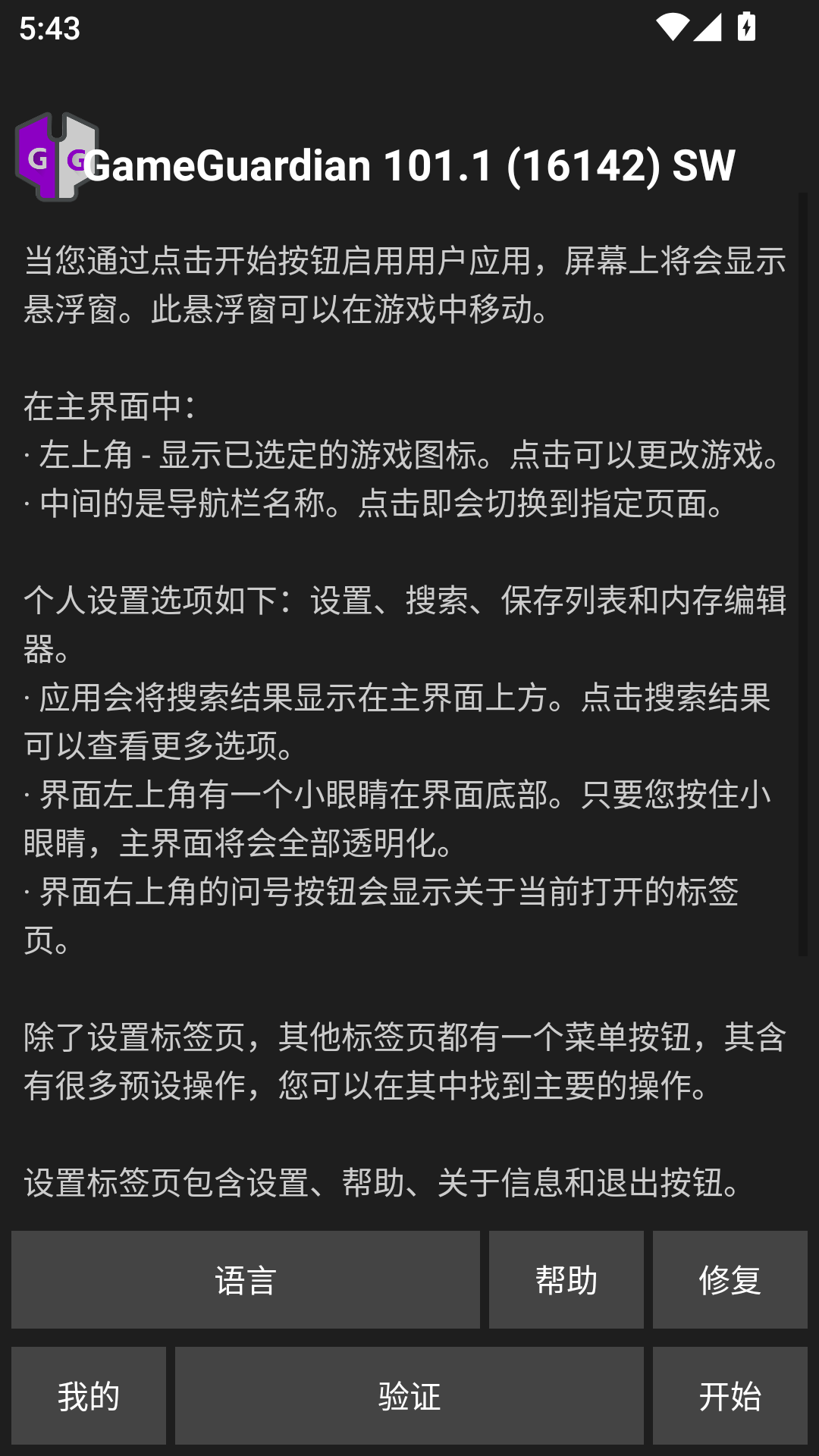 GG修改器官方正版下载 v101.1.0
