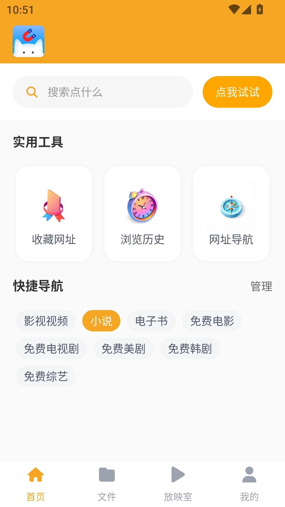 磁力猫文件管理最新版下载图片1