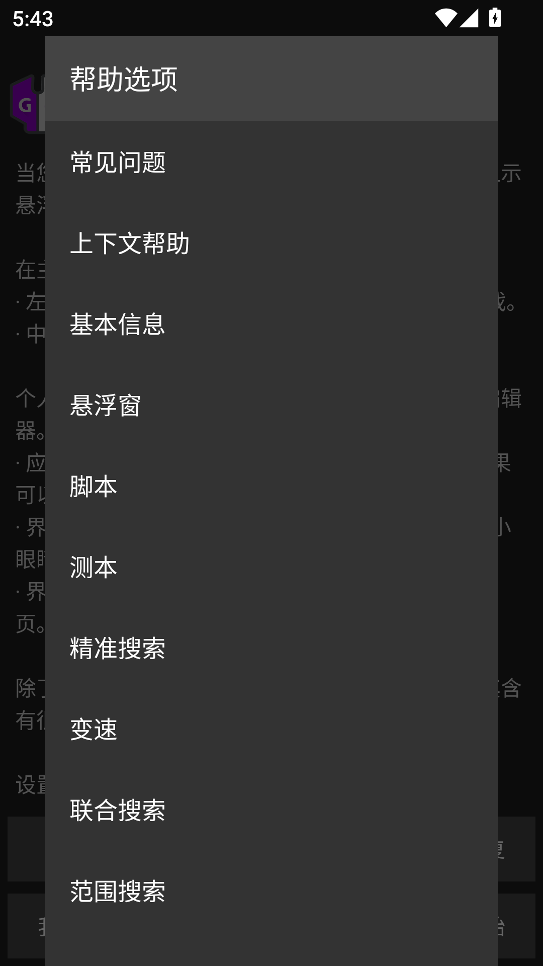GG修改器官方正版下载 v101.1.0