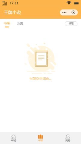 王牌小说最新安卓免费下载v3.4.6
