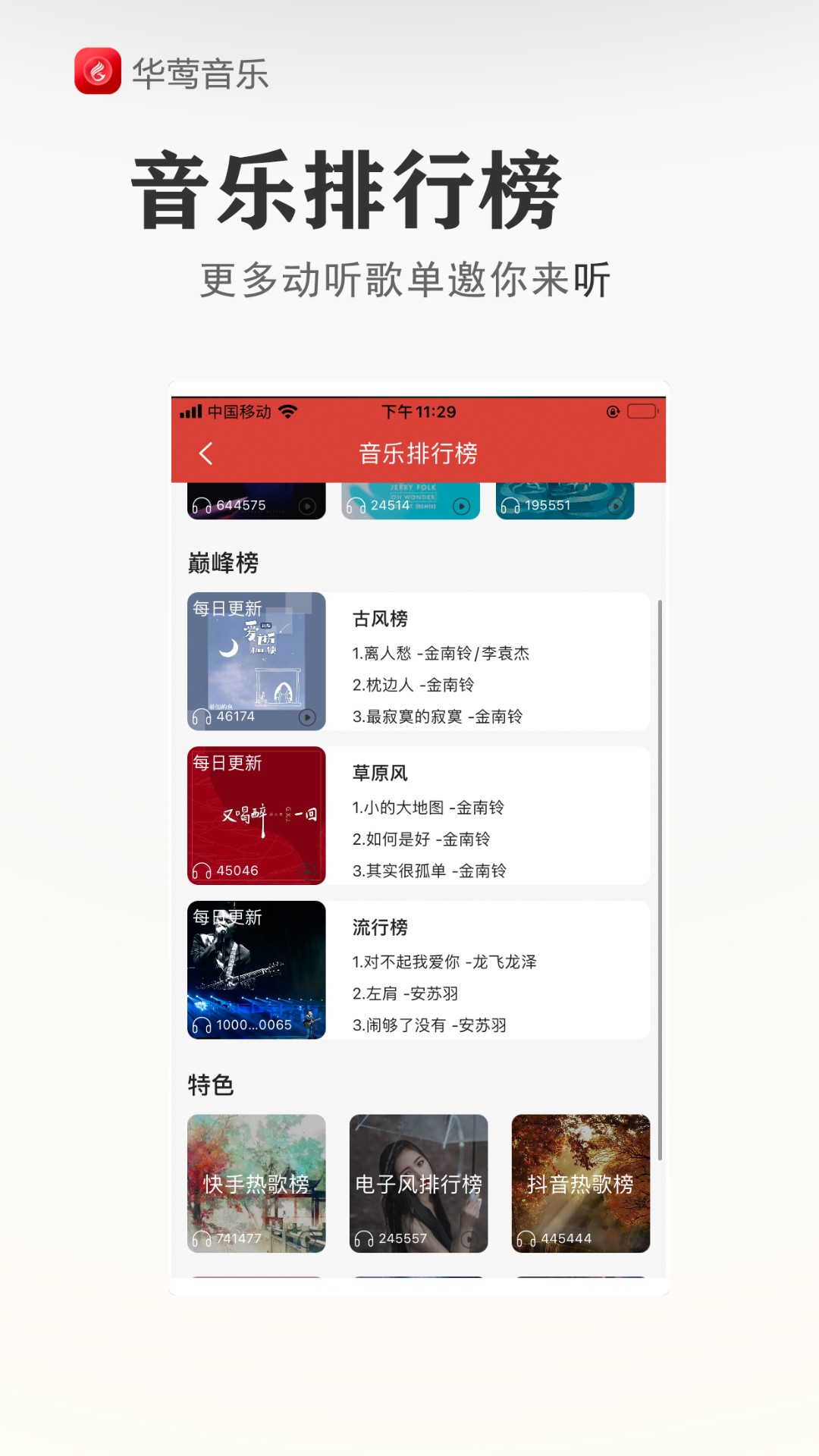 华莺音乐最新安卓免费下载v1.0.0