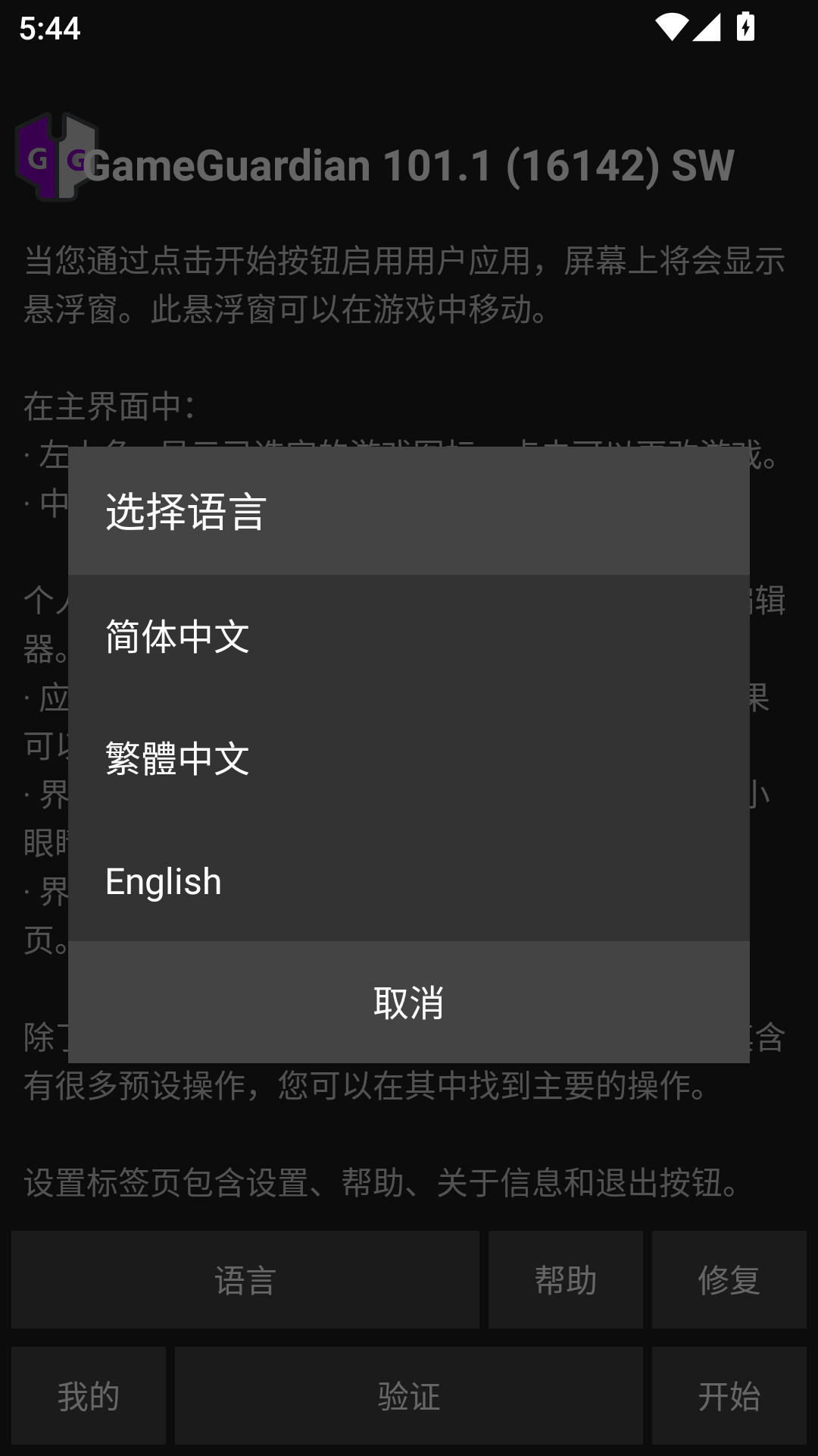 GG修改器官方正版下载图片1