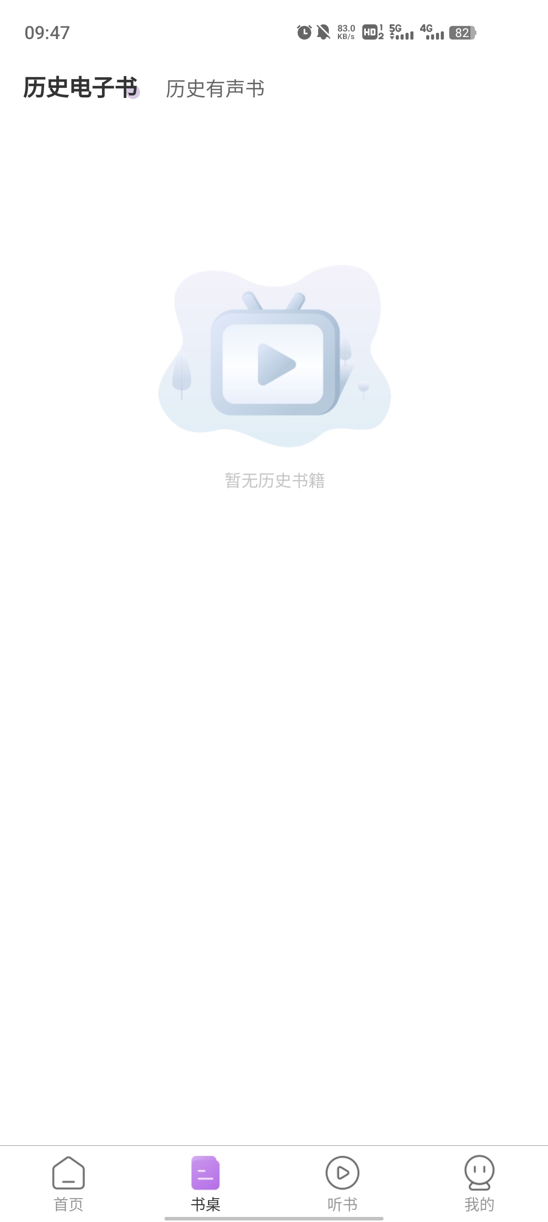 悦听最新安卓免费下载v1.2.9