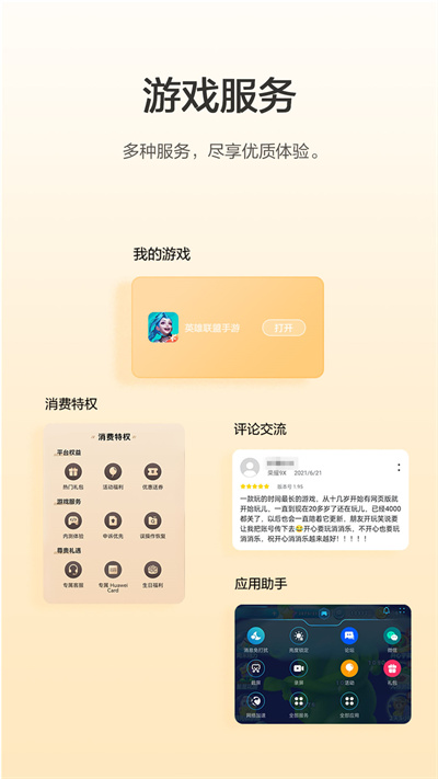 华为游戏中心正版安卓免费下载v14.2.1.301