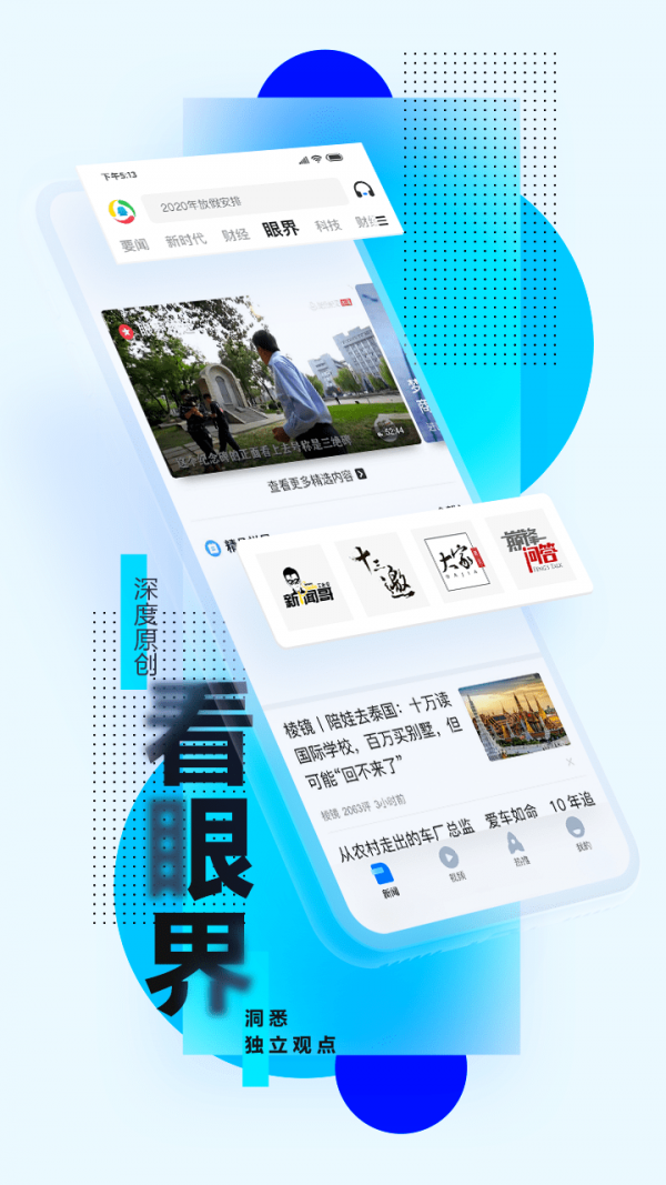 腾讯新闻安卓免费下载v7.5.10