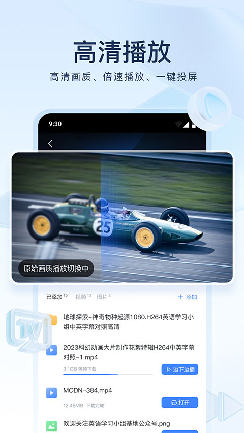 迅雷最新安卓免费下载v8.21.0.9425