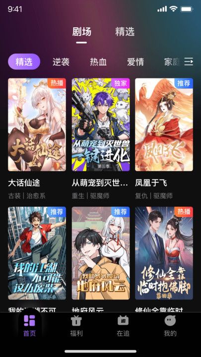 影谭剧场红包版下载图片1