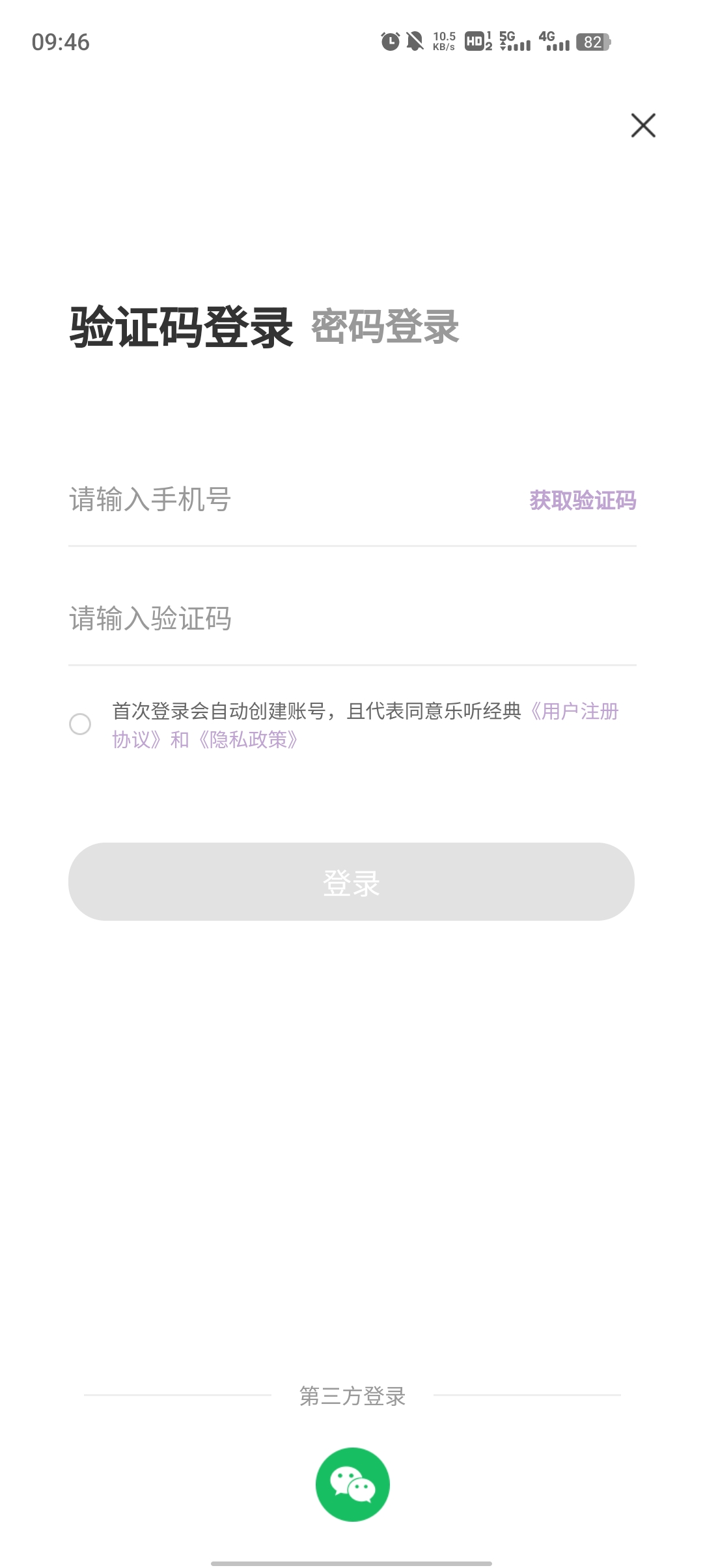 悦听最新安卓免费下载v1.2.9
