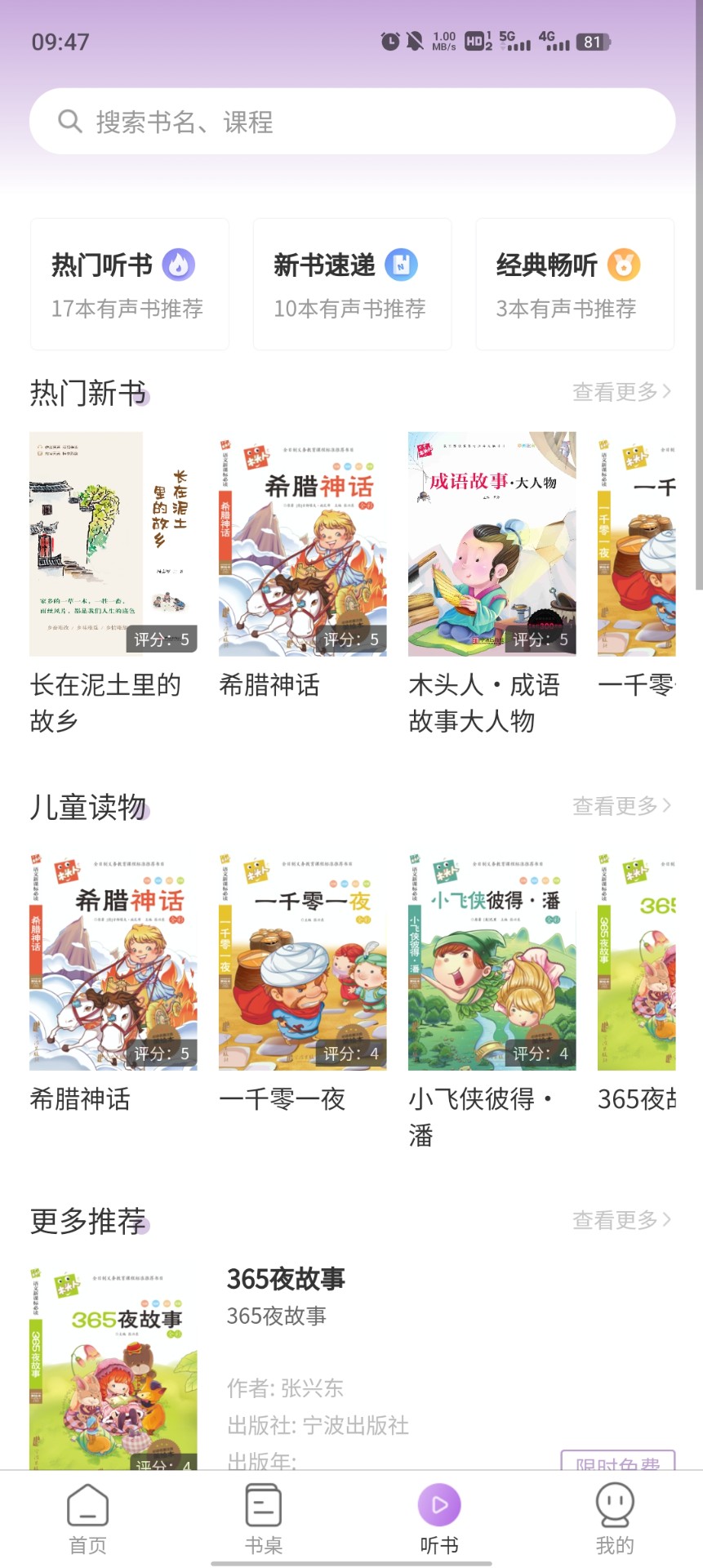 悦听最新安卓免费下载v1.2.9