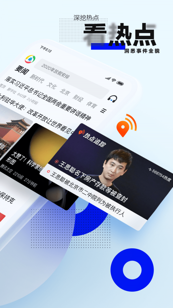 腾讯新闻安卓免费下载v7.5.10