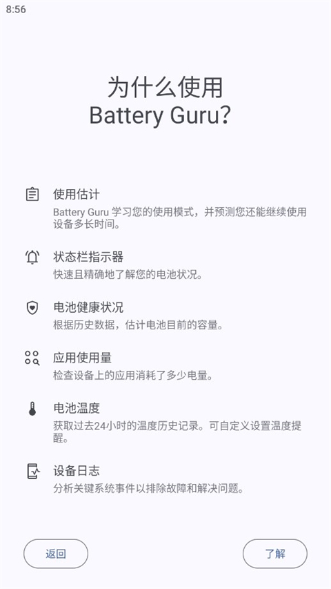 BatteryGuru最新安卓免费下载v2.3.8