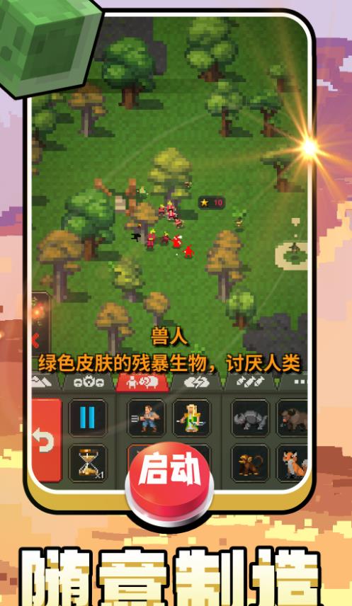 方块创世纪安卓最新版图片1