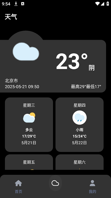 照妖镜工具箱app官方版下载 v3.0.1