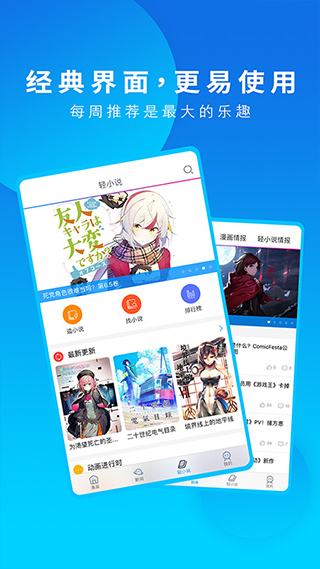 动漫之家正版最新安卓免费下载v3.9.8
