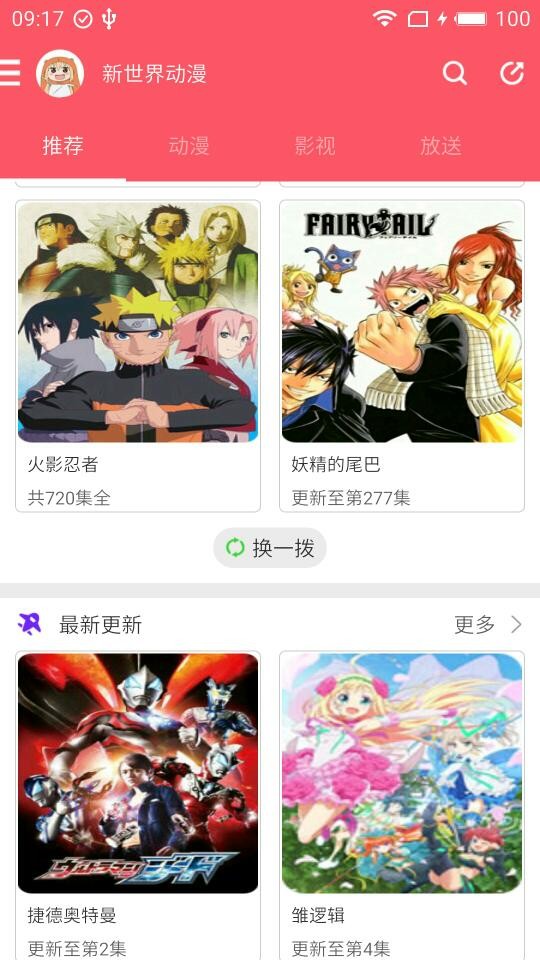 新世界动漫免费版手机apk最新下载v3.6.0