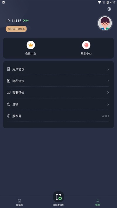 七星虚拟机最新安卓免费下载v2.3.0