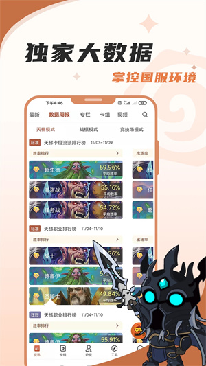 炉石传说盒子最新版安装包免费下载v3.6.2