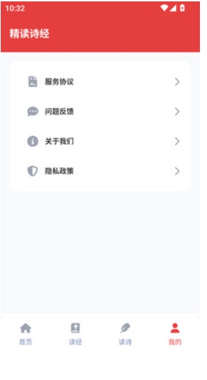 精读诗经下载官方版 v3.7.0
