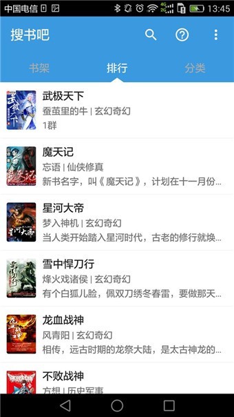 搜书吧最新版安卓免费下载v1.6.8