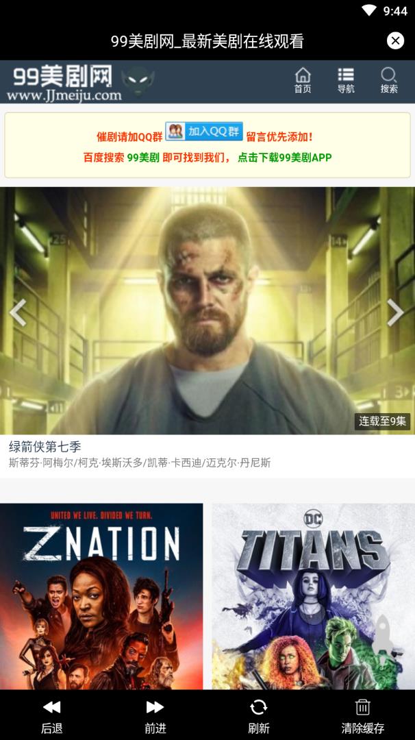 九九美剧最新版手机apk免费下载v6.6.8
