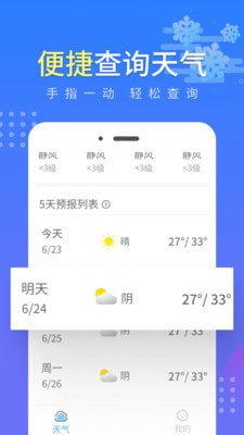 流云气象预报最新安卓免费下载v1.0.1