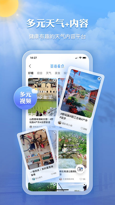 墨迹天气极速版最新apk下载v9.0880.02