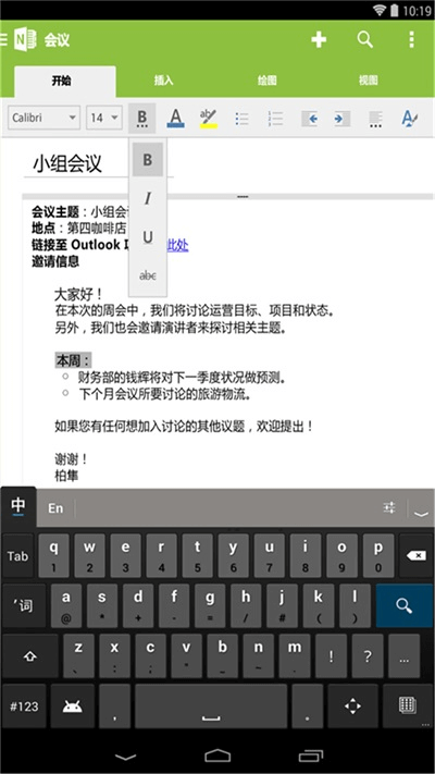 OneNote安卓免费下载v16.0.17328.20250