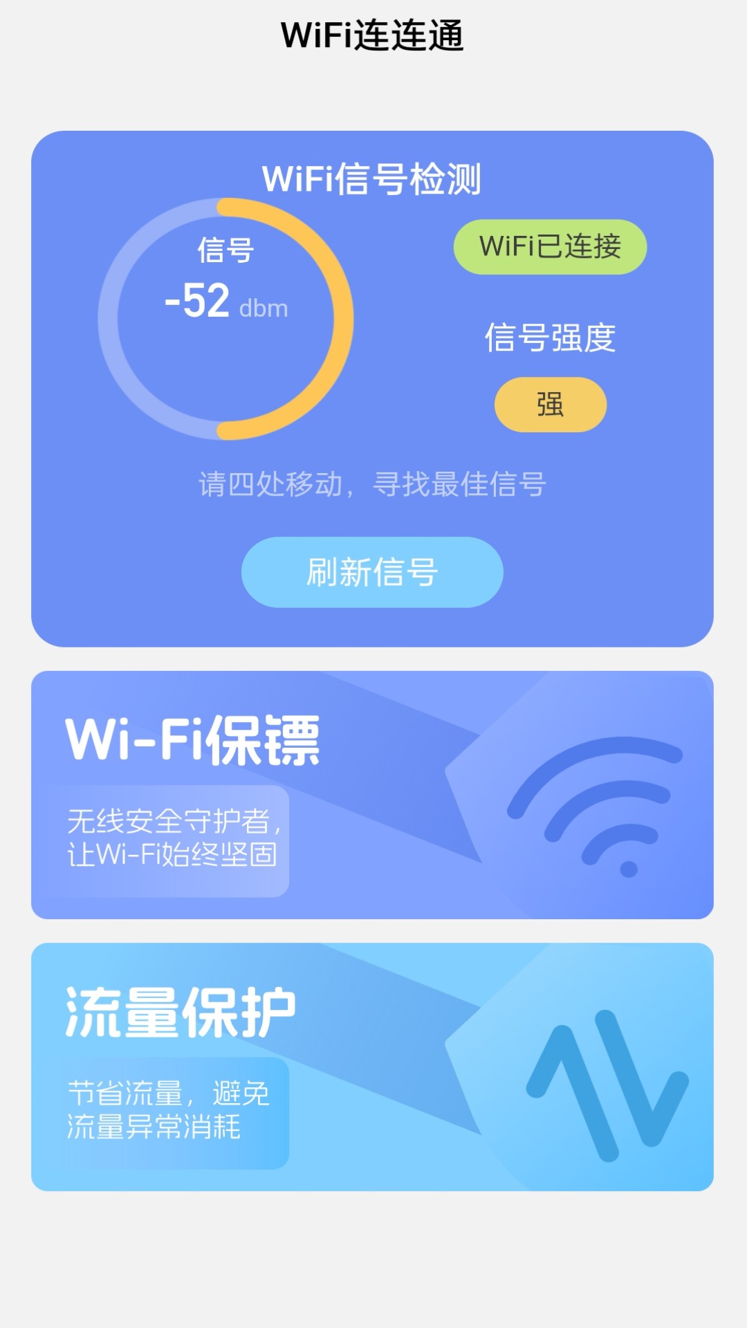 wifi连连通最新安卓免费下载v2.0.1