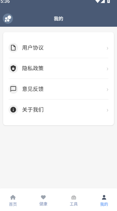 米坛工具箱app官方下载最新版 v1.0.1
