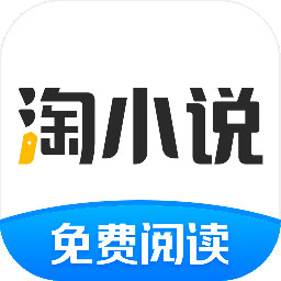 淘小说精简版手机apk免费下载v10.3.0