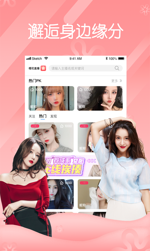 蝶恋花直播网免费观看最新入口app下载v6.1.2