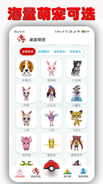 桌面萌宠最新安卓免费下载v1.7.1.4