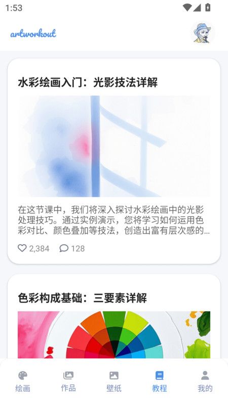 artworkout绘画助手软件下载 v1.2.0