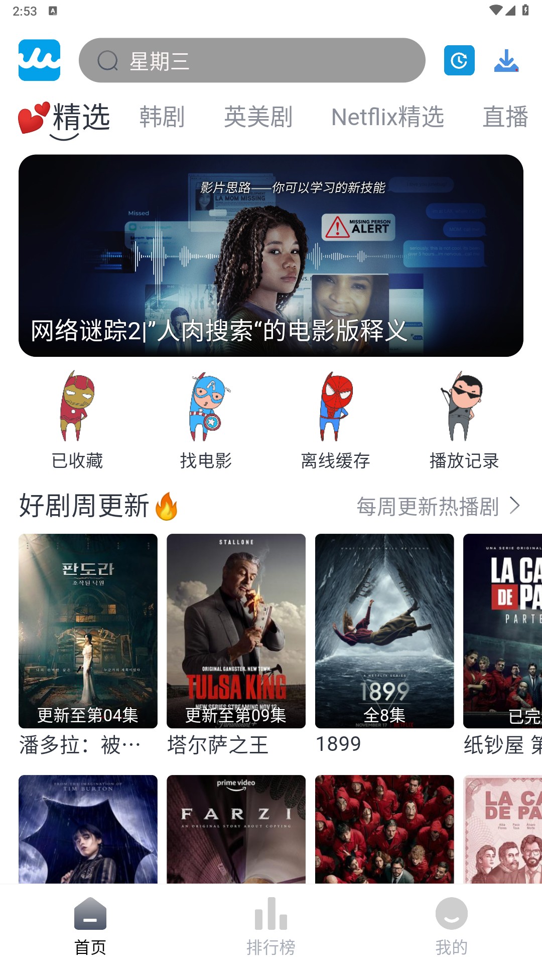 人人美剧最新安卓免费下载v3.1.2