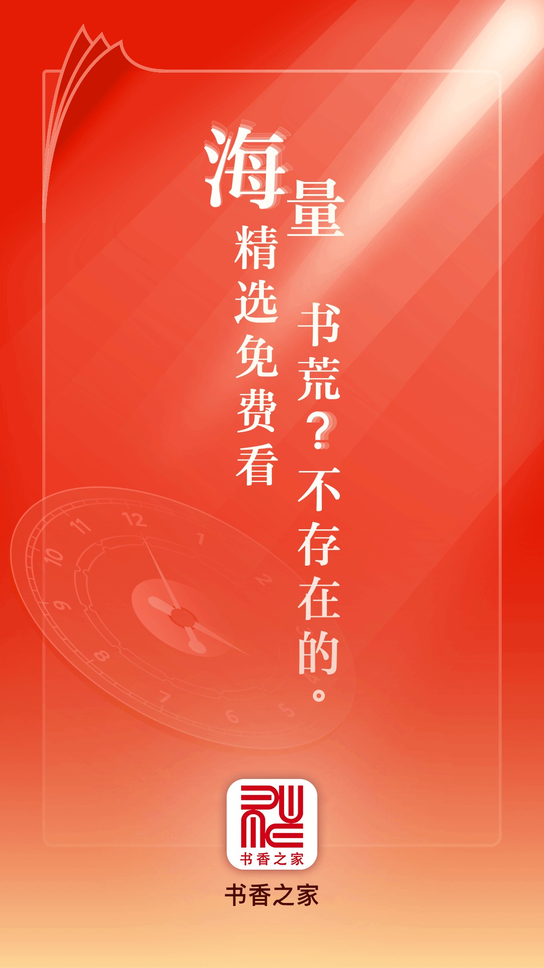 书香之家最新书源版手机apk免费下载v1.3.2