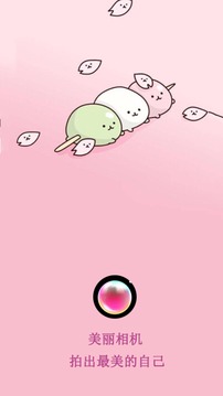美丽相机最新安卓免费下载v1.0.1