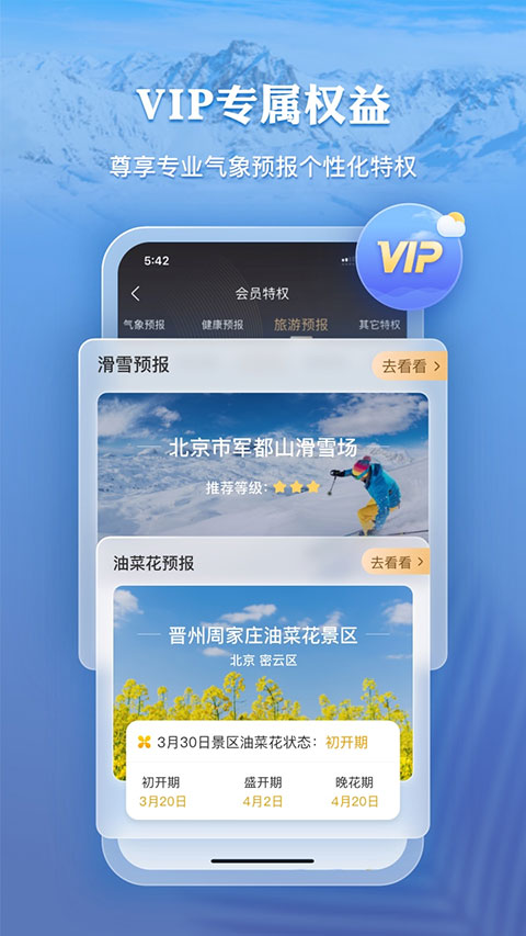 墨迹天气去广告版安卓免费下载v9.0880.02