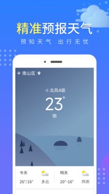 流云气象预报最新安卓免费下载v1.0.1